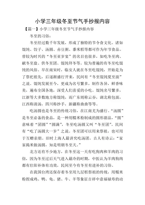 小学三年级冬至节气手抄报内容