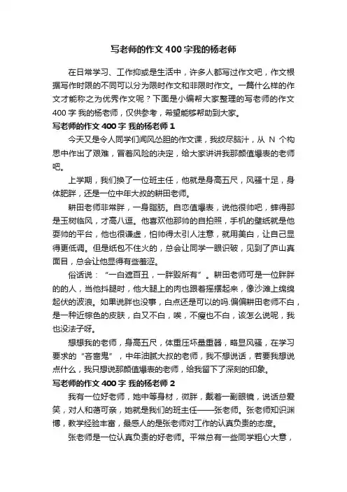 写老师的作文400字我的杨老师