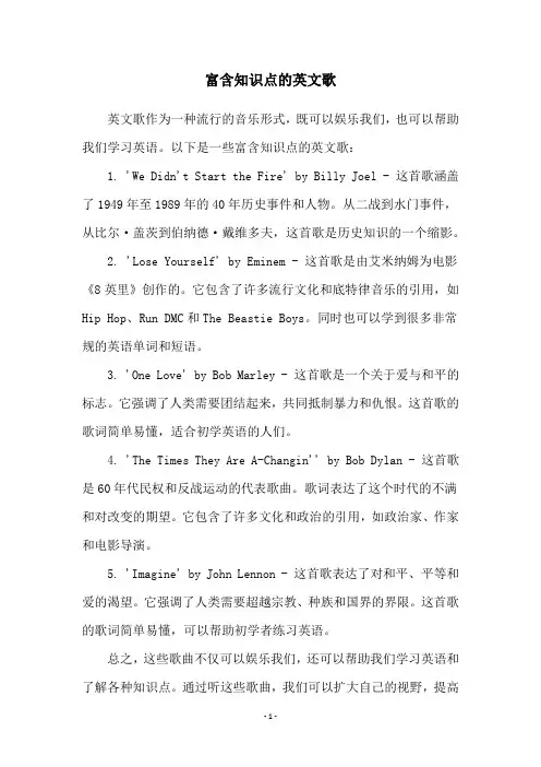 富含知识点的英文歌
