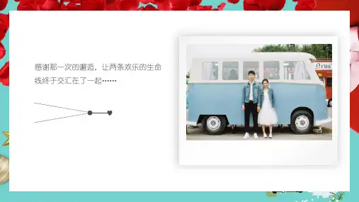 玫瑰花瓣底图你愿意嫁给我吗情人节求婚表白电子相册经典授课ppt课件
