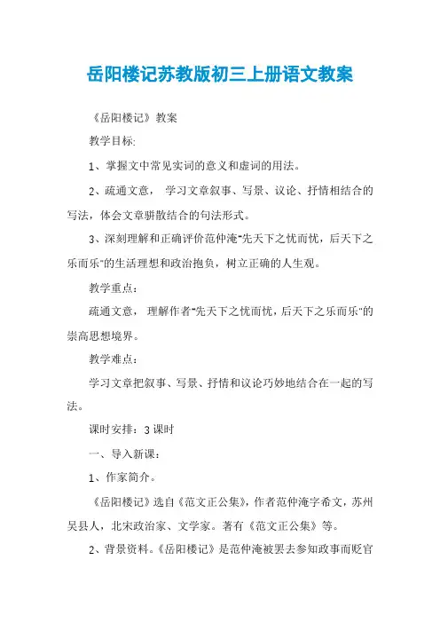岳阳楼记苏教版初三上册语文教案