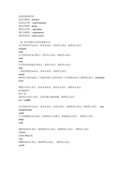 运算定律和性质