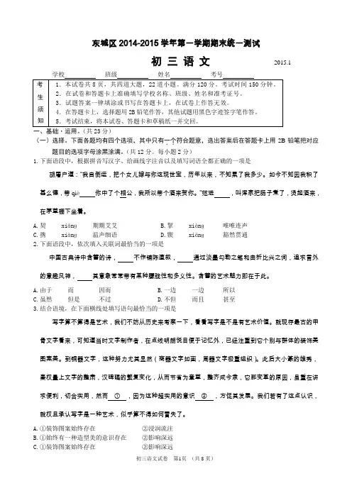 2015东城期末试题及答案
