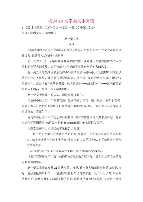 2018年高考语文真题分类汇编：考点12 文学类文本阅读