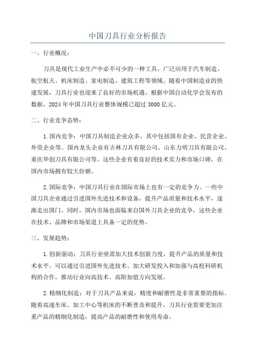 中国刀具行业分析报告
