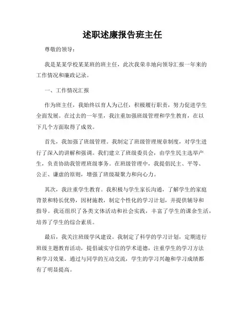 述职述廉报告班主任