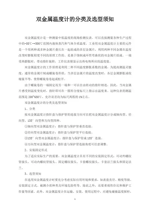 双金属温度计的分类及选型须知