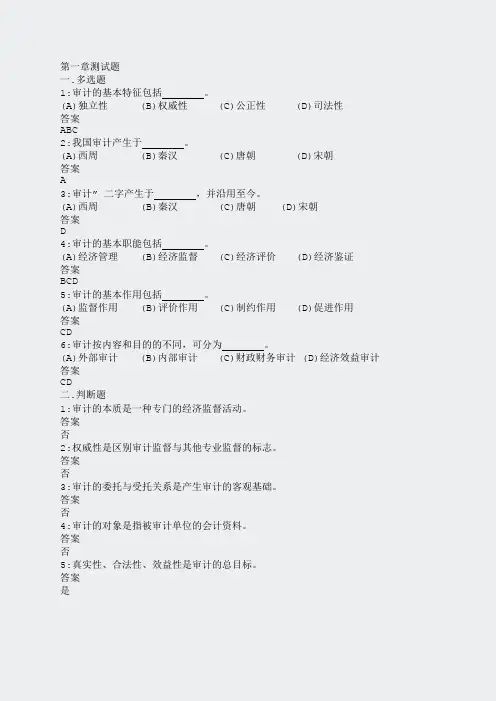 西工大作业集-基础审计学作业集
