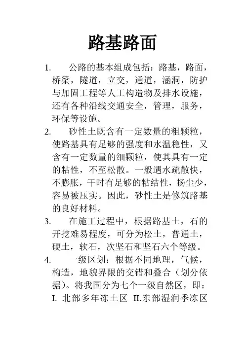 路基路面
