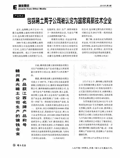 赣州晨光稀土公司生产的镐铁合金产品获江西名牌产称号