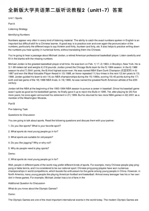 全新版大学英语第二版听说教程2（unit1~7）答案