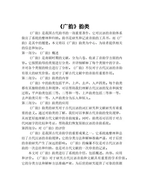 《广韵》韵类