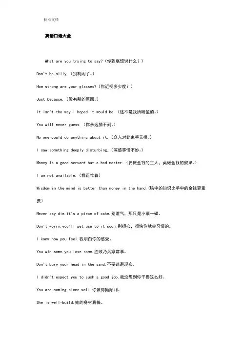 航海英语口语大全