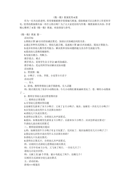 《数一数》教案优秀4篇