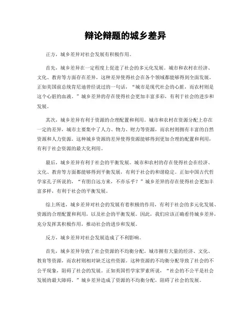 辩论辩题的城乡差异