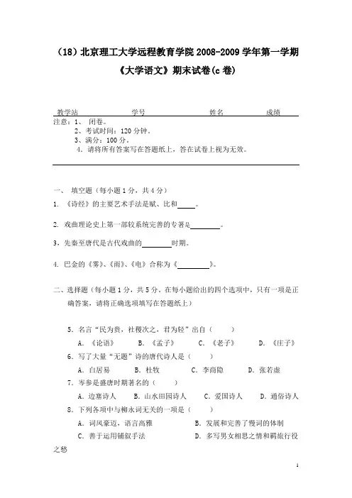 北京理工大学 语文年下期末正式试卷c网站