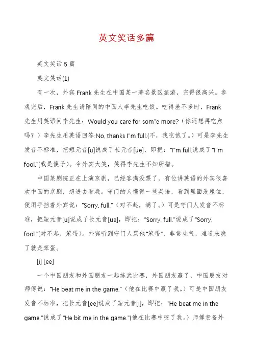 英文笑话多篇