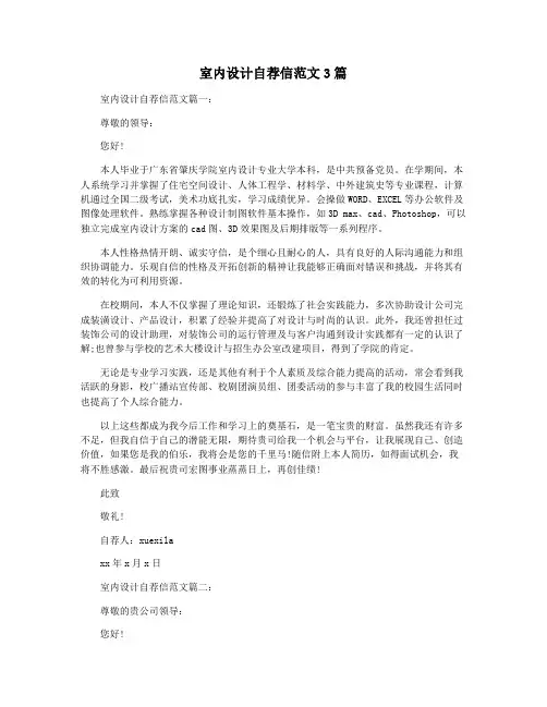 室内设计自荐信范文3篇