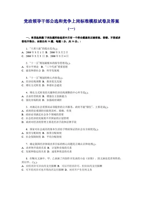 党政领导干部公选和竞争上岗标准模拟试卷及答案一
