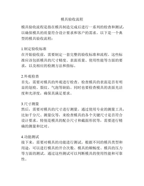 模具验收流程