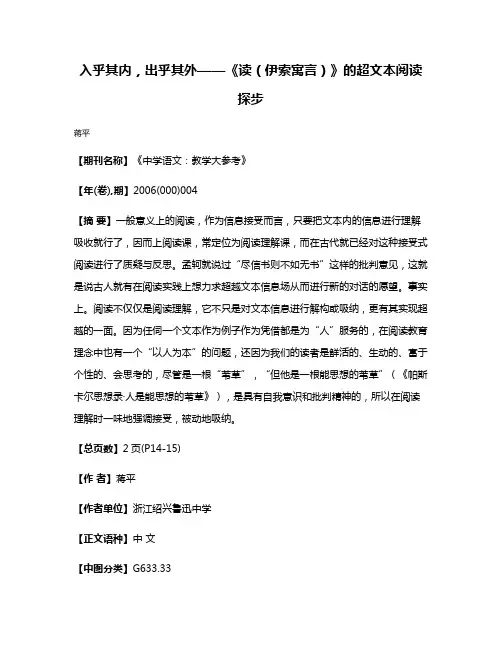 入乎其内，出乎其外——《读（伊索寓言）》的超文本阅读探步