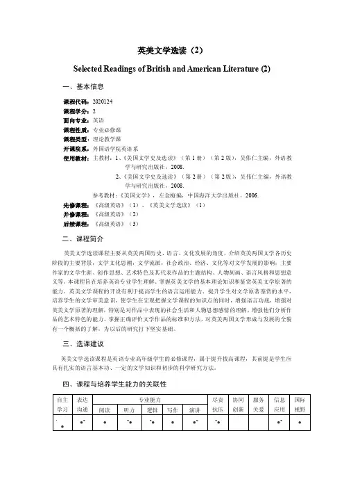 英美文学选读（2）