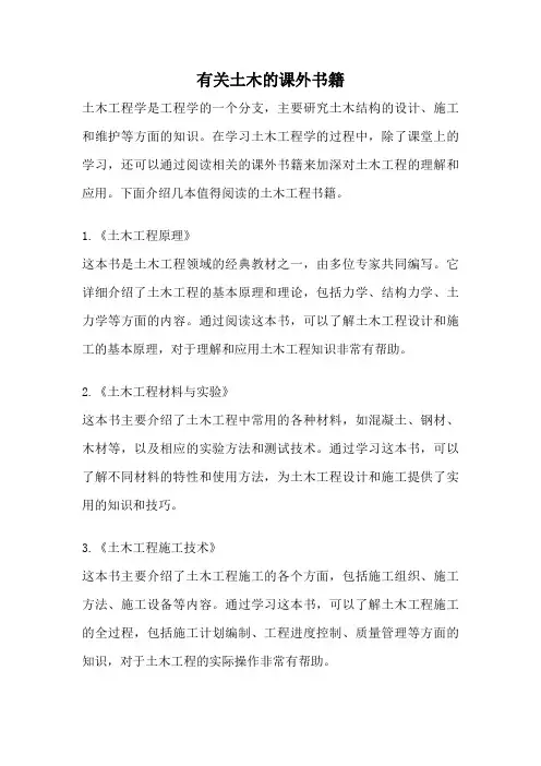 有关土木的课外书籍
