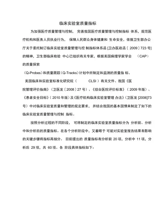 临床实验室质量指标