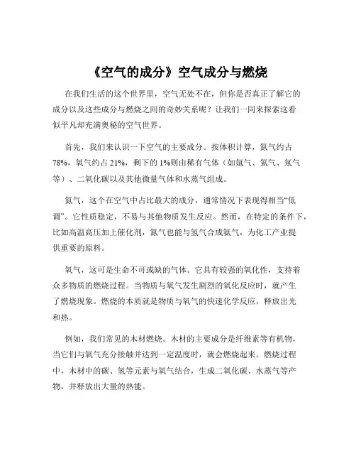 《空气的成分》空气成分与燃烧