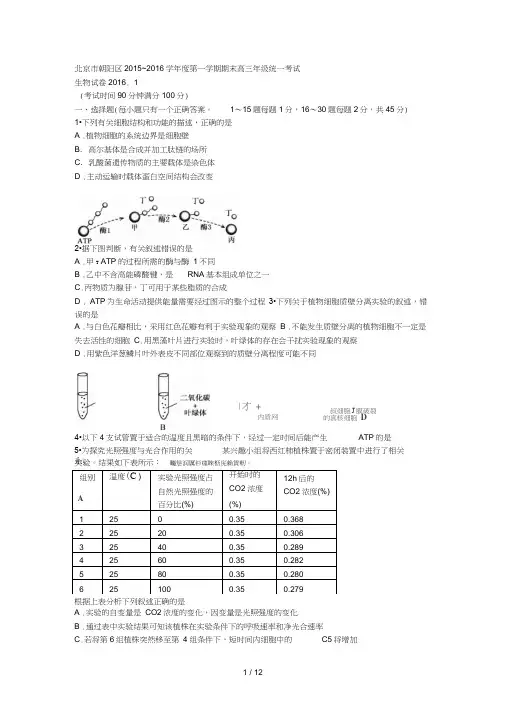 市区~2016学年度第一学期期末高三年级统一考