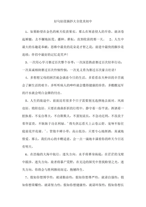 好句好段摘抄优美初中