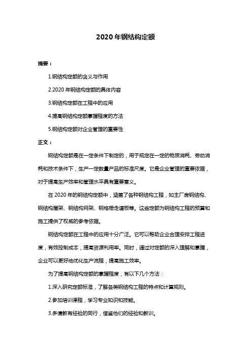 2020年钢结构定额