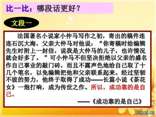 会分析才是硬道理——学会分析事例论据 PPT课件