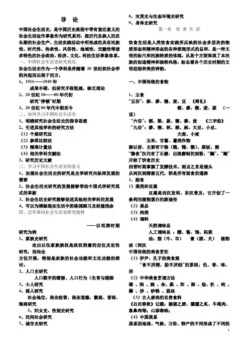 社会生活史