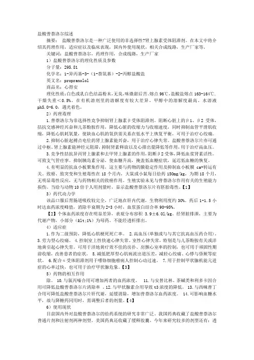 心得安价格