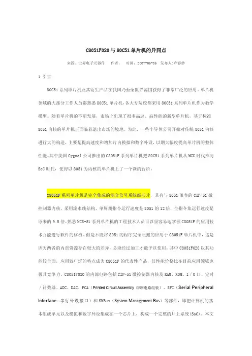 C8051f020中文资料