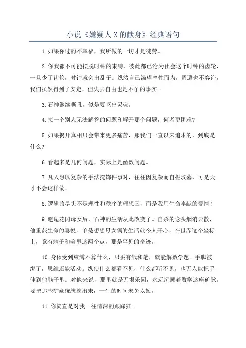 小说《嫌疑人X的献身》经典语句
