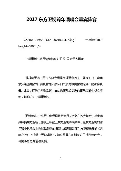 2017东方卫视跨年演唱会嘉宾阵容