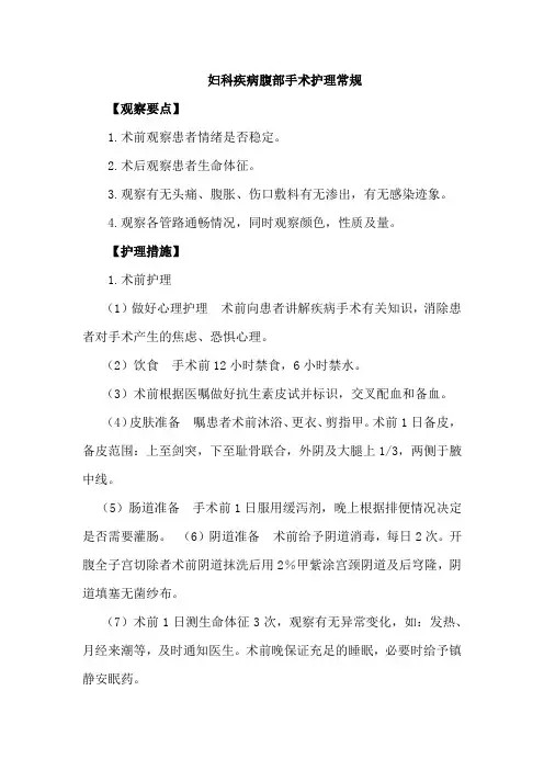 妇科疾病腹部手术护理常规