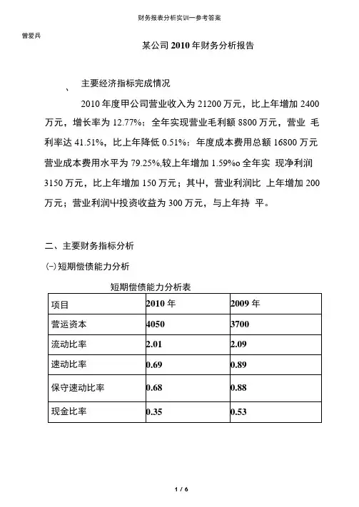 财务报表分析实训一参考答案