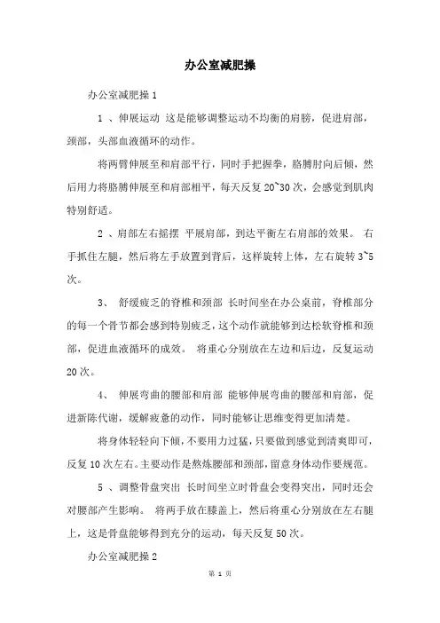 办公室减肥操