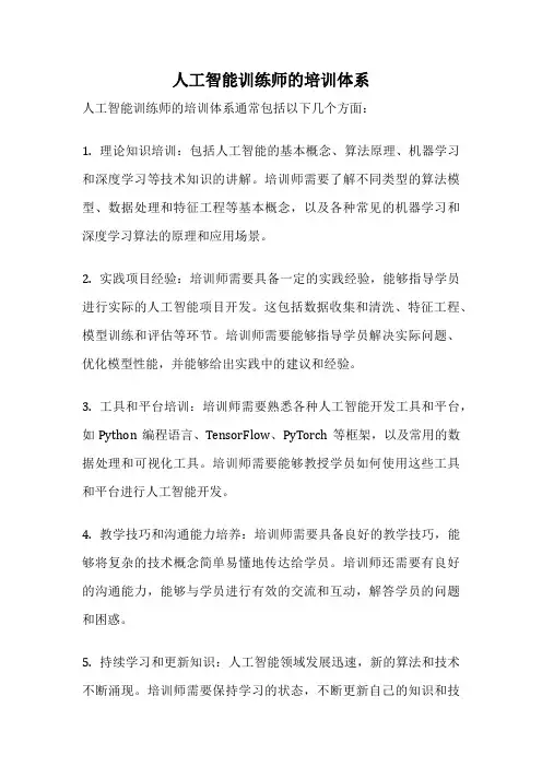 人工智能训练师的培训体系