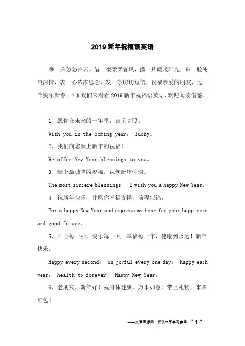 2019新年祝福语英语
