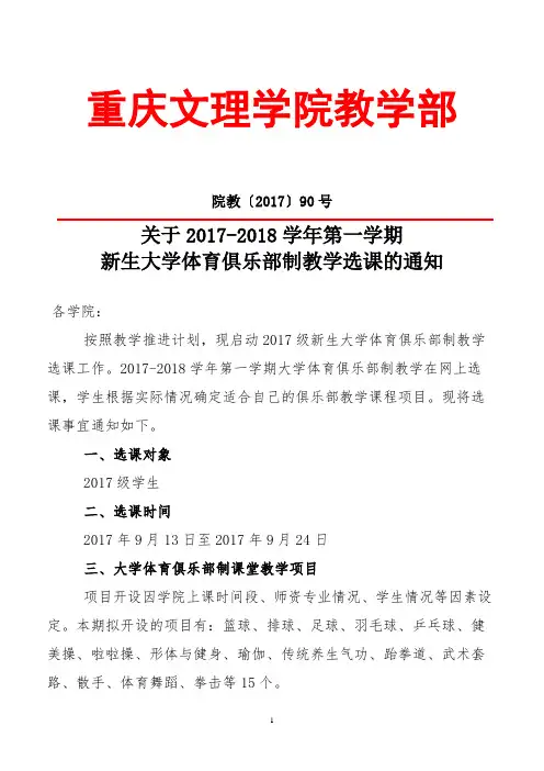 重庆文理学院教学部