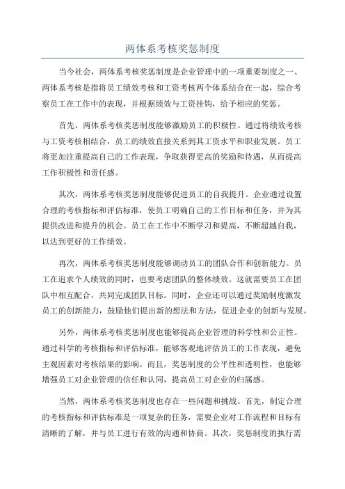两体系考核奖惩制度
