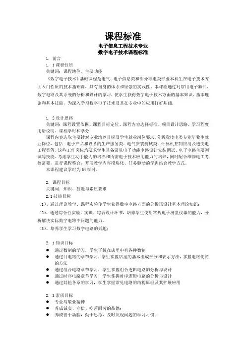 数电课程标准