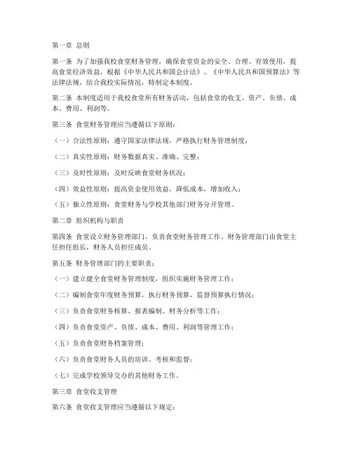 某小学食堂财务管理制度