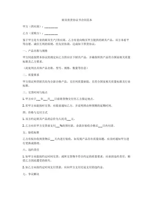 厨具供货协议书合同范本