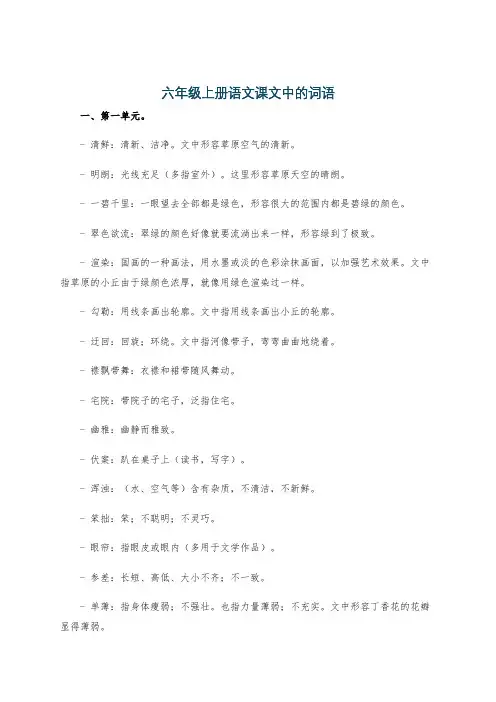 六年级上册语文课文中的词语