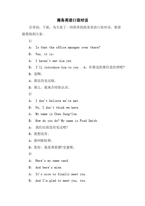 商务英语口语对话